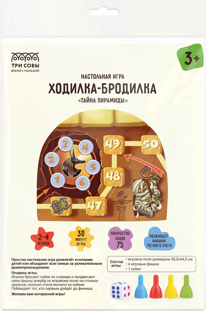 Три совы Ходилка-бродилка. Тайна пирамиды НИ_55531