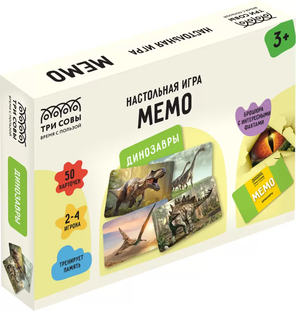 Три совы Мемо. Динозавры НИ_55050