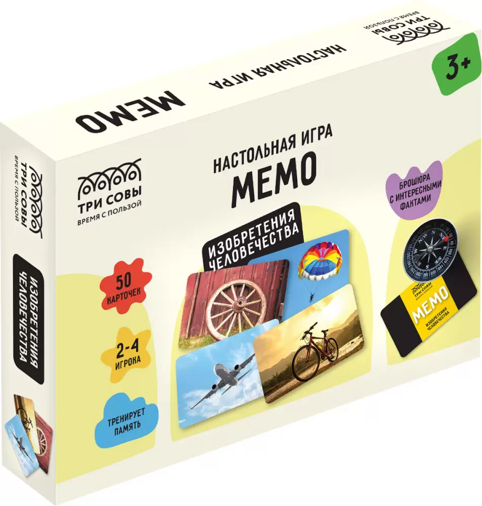 Три совы Мемо. Изобретения человечества НИ_55048