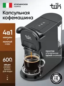 Капсульная кофеварка Trik ST-554 фото