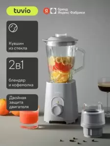 Стационарный блендер Tuvio TSB01PCG фото