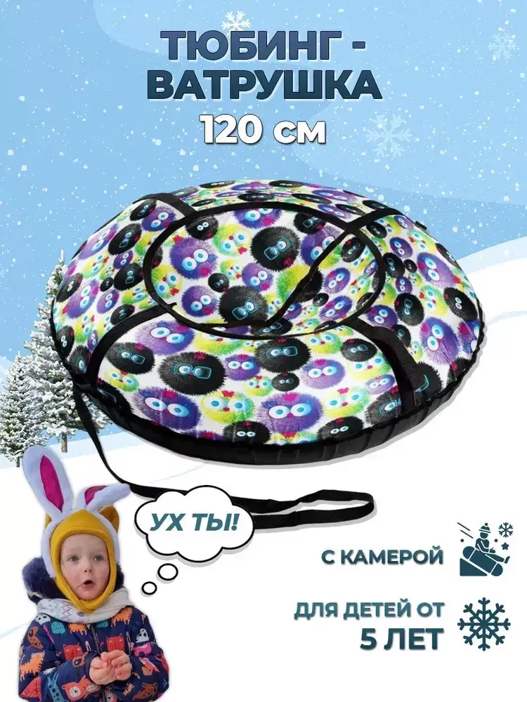 Тюбинг-ватрушка Тяни-Толкай Оксфорд 120см (Вихрь чудаки) фото