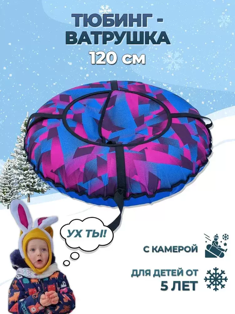Тюбинг-ватрушка Тяни-Толкай Оксфорд 120см (Вихрь геометрия) фото