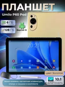 Планшет Umiio P60 Pad 6GB/128GB (золотой) фото