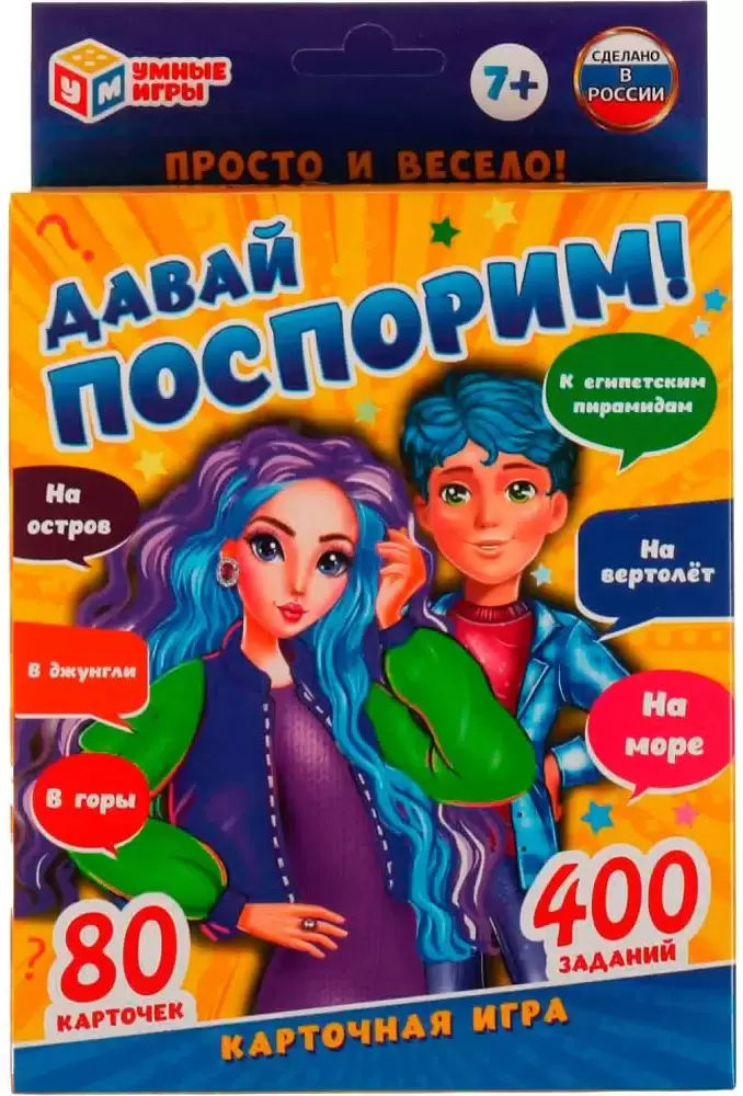 Умные игры Давай поспорим 4680107931719