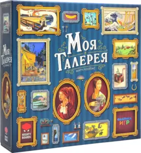 Настольная игра Фабрика Игр Моя галерея 17089f фото