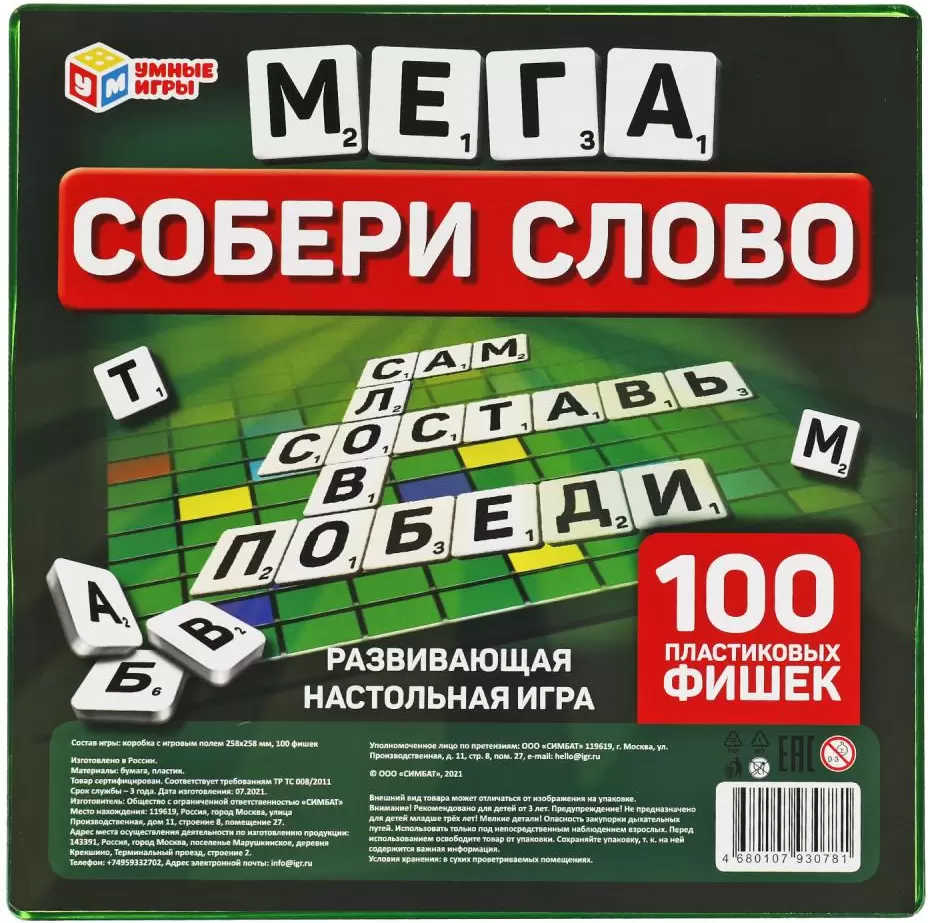 Умные игры Словодел 4680107930781