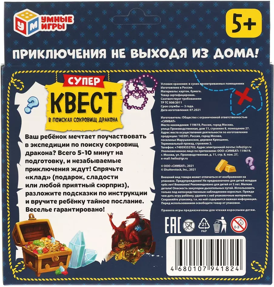 Настольная игра Умные игры Супер квест. В поисках сокровищ дракона  4680107941824 купить недорого в Минске, цены – Shop.by