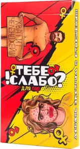 Настольная игра Фабрика Игр Тебе слабо?! Для пар 20101f фото