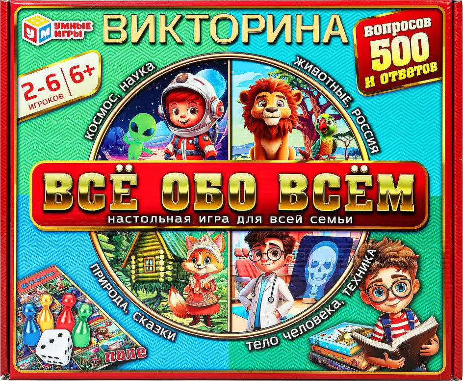 Умные игры Все обо всем 4660254443563