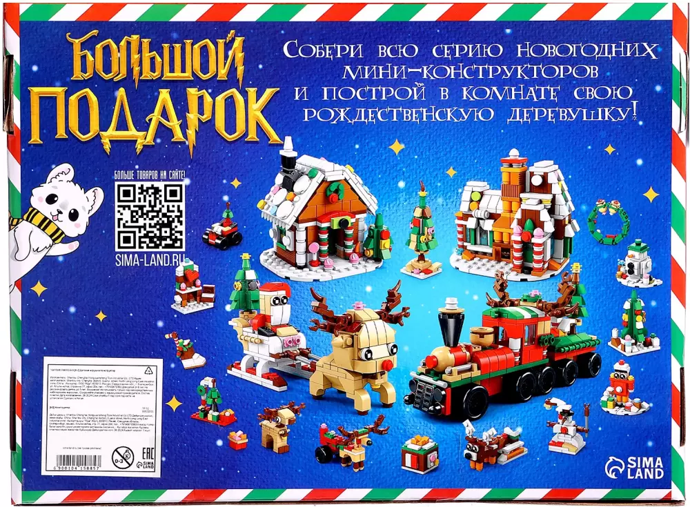 Конструктор Unicon Большой подарок. Новогодняя елка 8967-4 / 10415885 фото