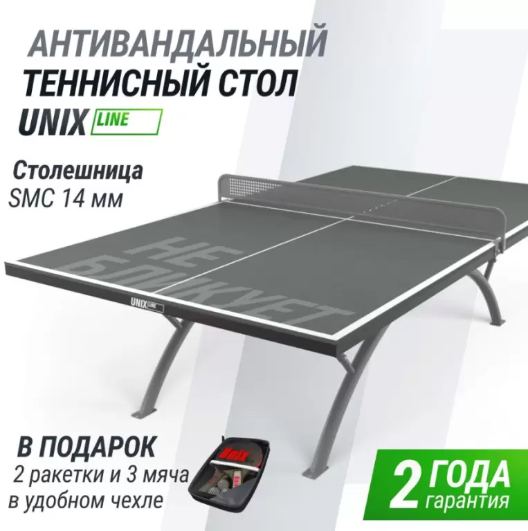 Теннисный стол UNIX Line 14 mm SMC (серый-серый) фото
