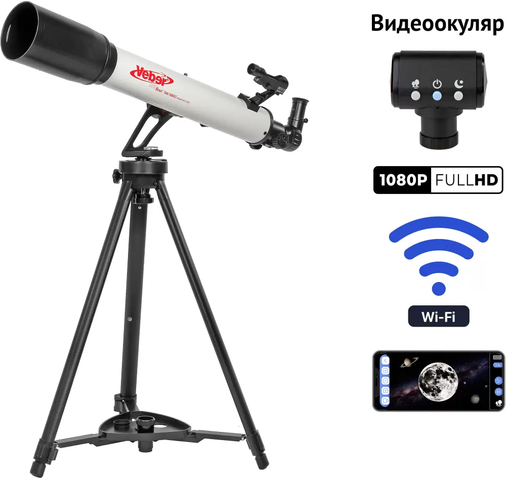 Veber DigiStar 70080AZ рефрактор