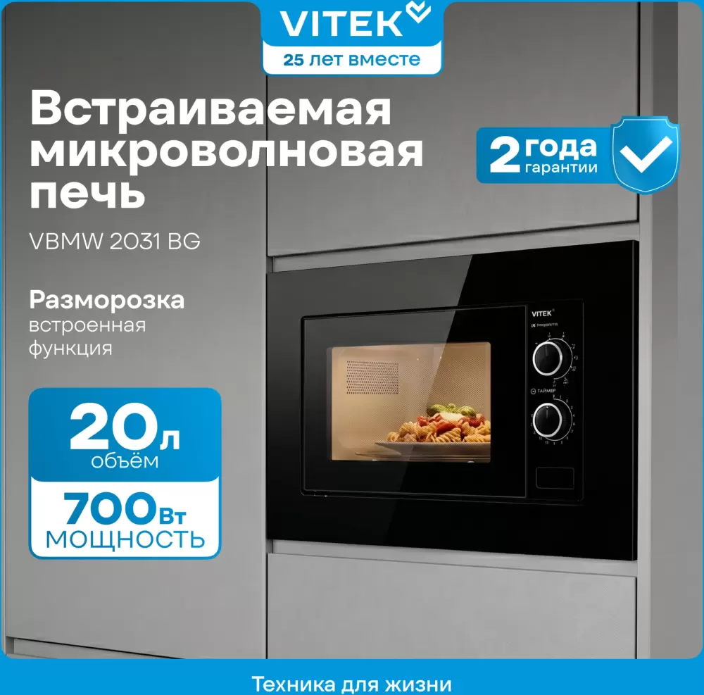 Микроволновая печь VITEK VBMW 2031 BG фото 2