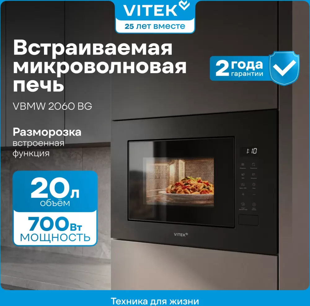 Микроволновая печь VITEK VBMW 2060 BG фото 2