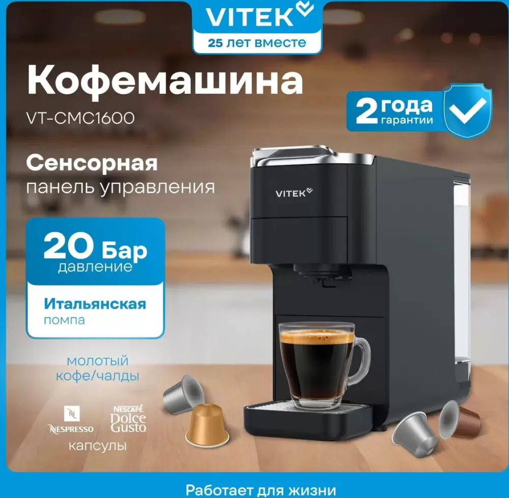 Капсульная кофеварка Vitek VT-CMC1600 фото