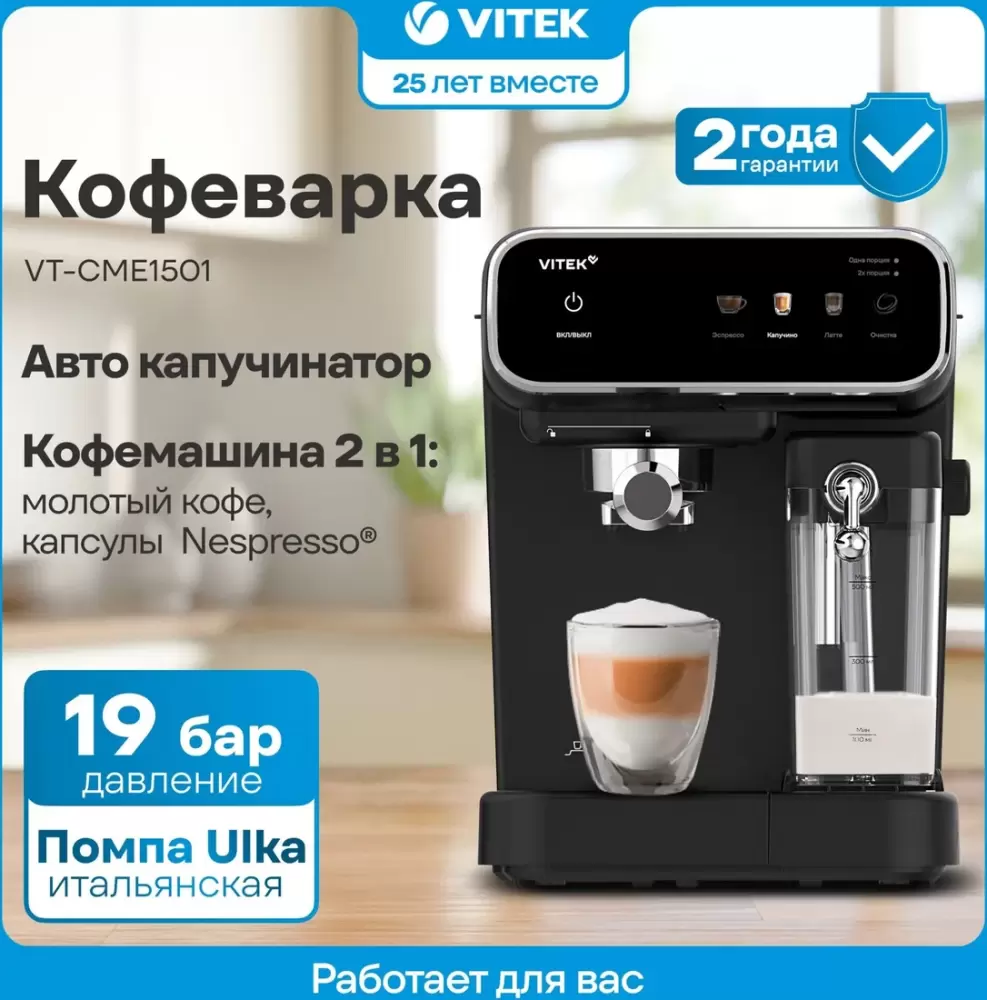 Рожковая кофеварка Vitek VT-CME1501 фото