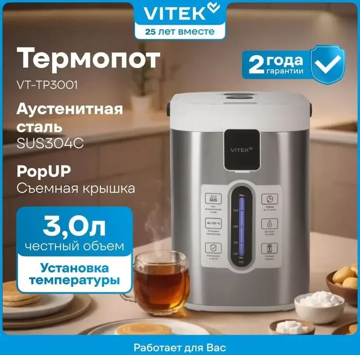 Термопот Vitek VT-TP3001 фото 4