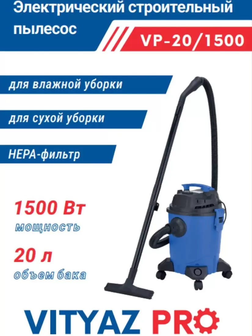 Vityaz Pro VP20-1500