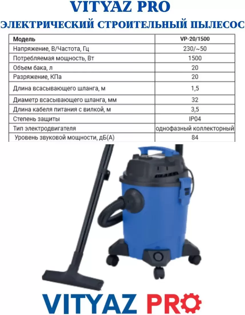 Пылесос Vityaz Pro VP20-1500 фото
