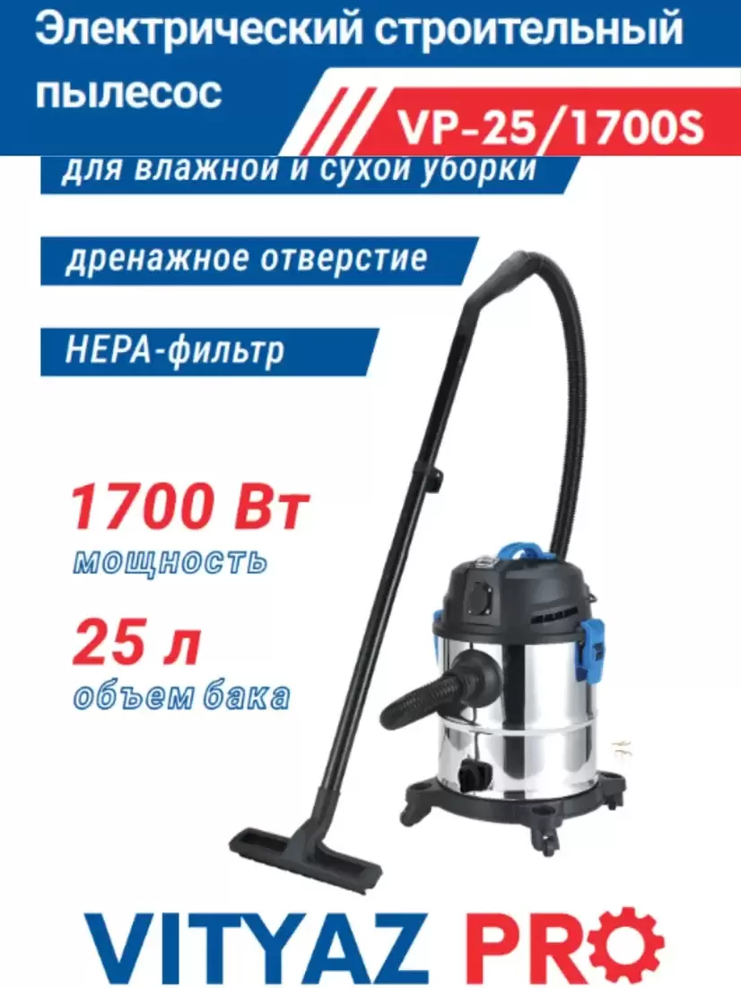 Vityaz Pro VP25-1700S