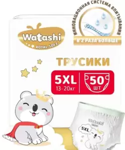 Подгузники-трусики Watashi Royal Soft 5 XL 13-20 кг (50 шт)