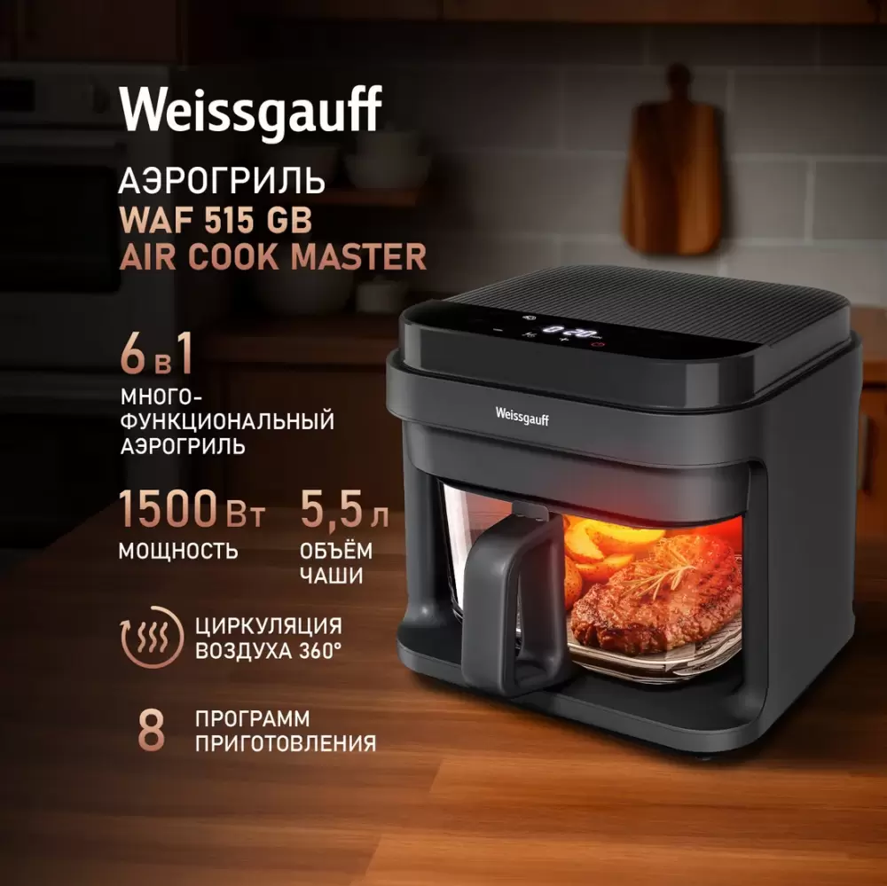 Аэрогриль Weissgauff WAF 515 GB Air Cook Master фото 6