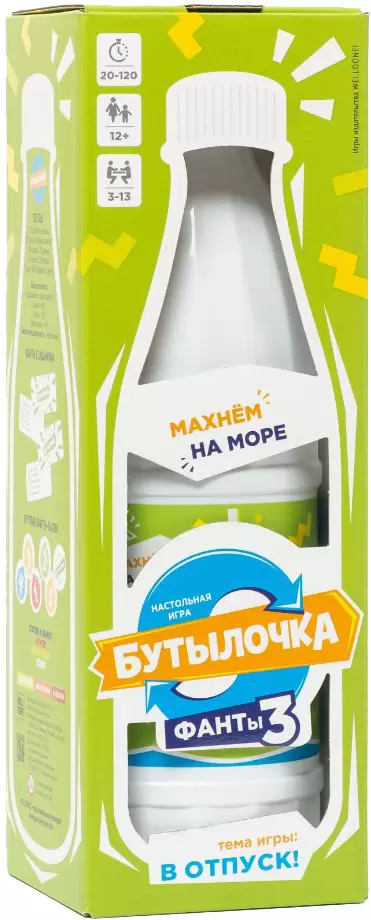 WellDone Бутылочка. Фанты №3. В отпуск