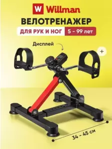 Велотренажер Willman MC16