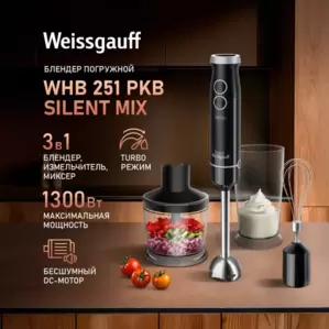 Погружной блендер Weissgauff WHB 251 PKB Silent Mix фото