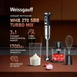 Погружной блендер Weissgauff WHB 270 SBB Turbo Mix фото