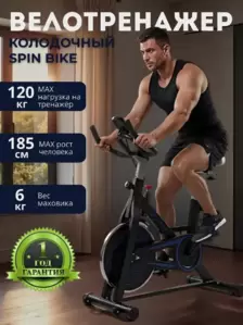 Велотренажер XTFIT Spin Bike