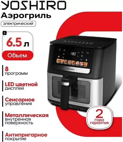 Аэрогриль Yoshiro YAF-F6512 фото