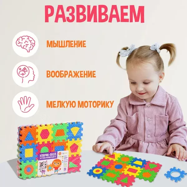 Коврик-пазл Zabiaka Формы и цвета 5306431 фото