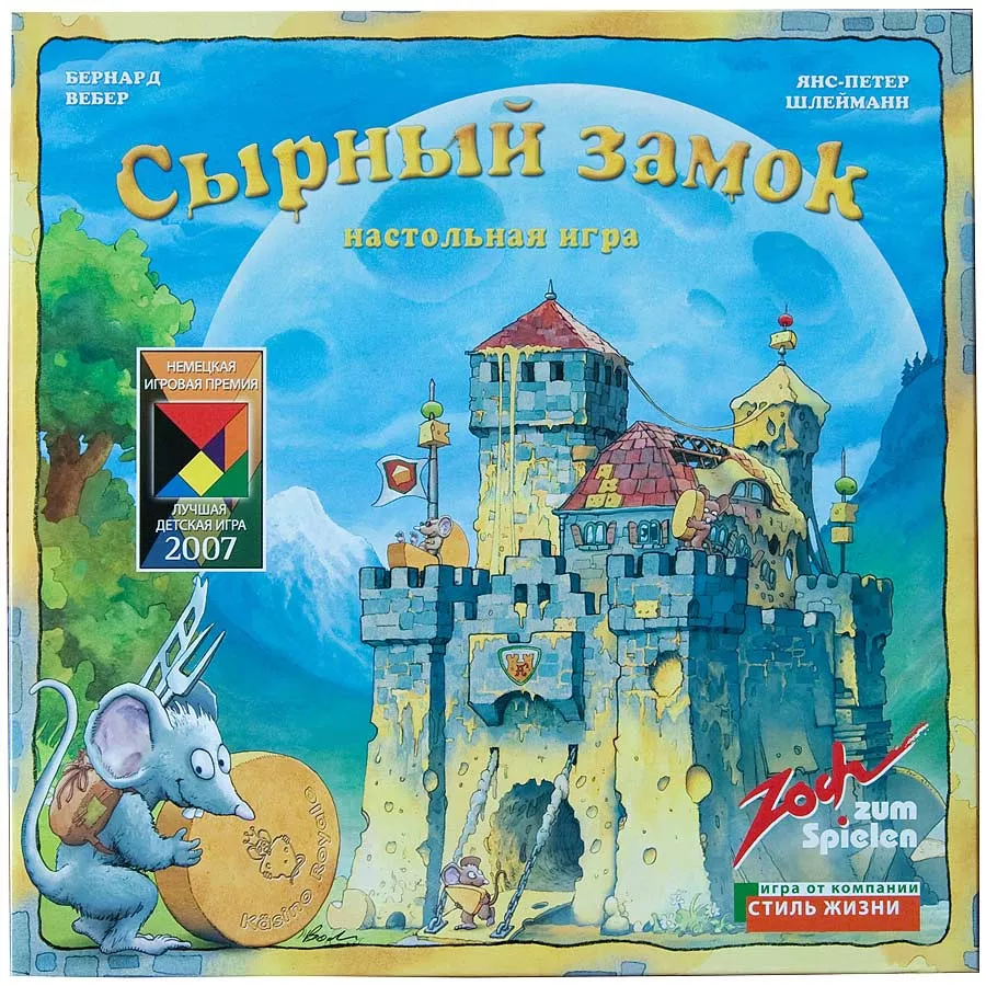 Настольная игра Zoch Сырный замок (Burg Appenzell) купить недорого в  Минске, цены – Shop.by