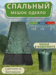 Спальный мешок Зубрава МСК-ОК200 (зеленый) фото
