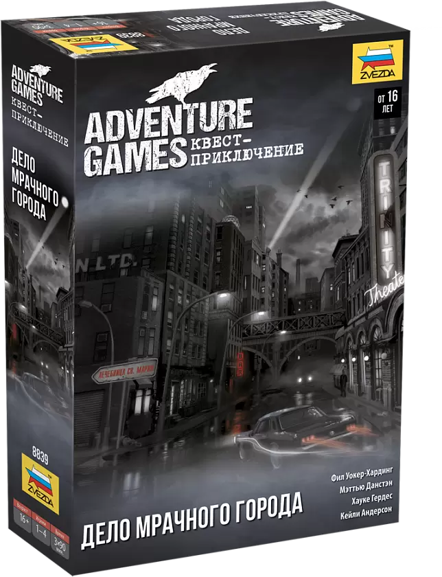 Звезда Adventure games. Дело Мрачного города 8839