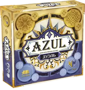 Звезда Azul. Дуэль 8444