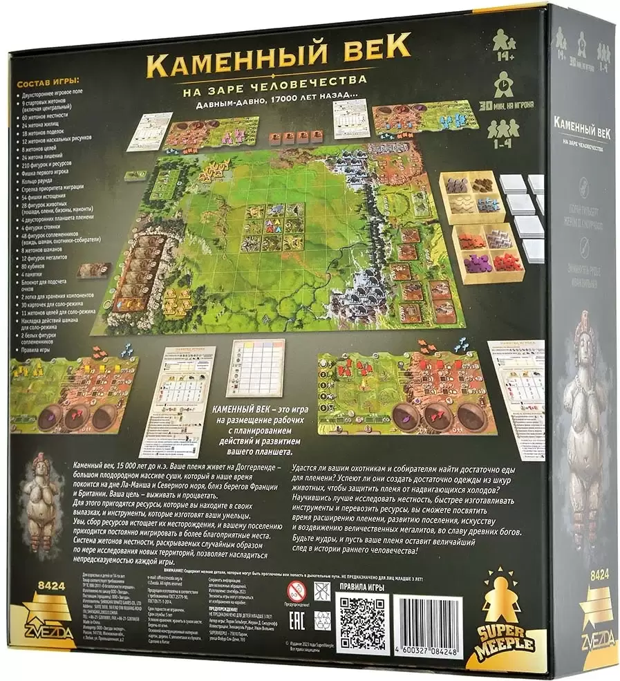 Настольная игра Звезда Каменный век. На заре человечества 8424 фото 2