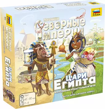 Звезда Поселенцы. Северные империи. Цари Египта