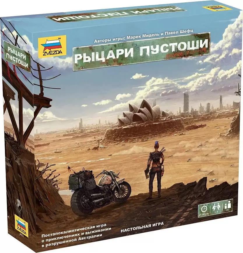 Звезда Рыцари Пустоши. Второе издание