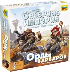 Дополнение к настольной игре Звезда Северные империи. Орды варваров 8841 фото