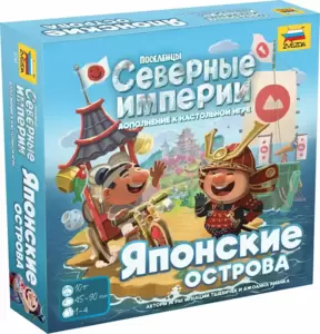 Дополнение к настольной игре Звезда Северные империи. Японские острова 8744 фото