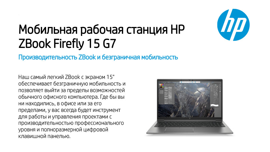 НР ZBook Firefly 15 G7