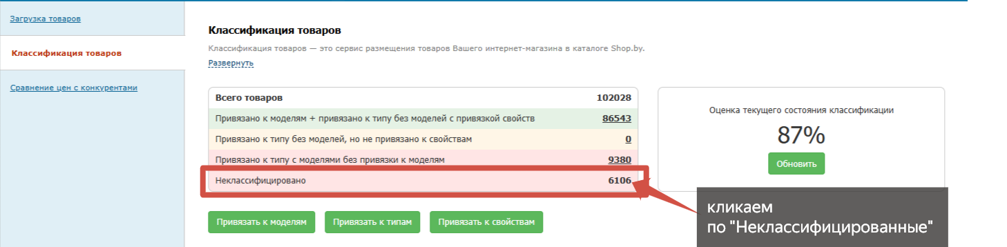 классификация на Shop ЛК массовая 1