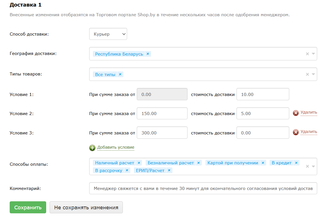 Настройки доставки Курьер