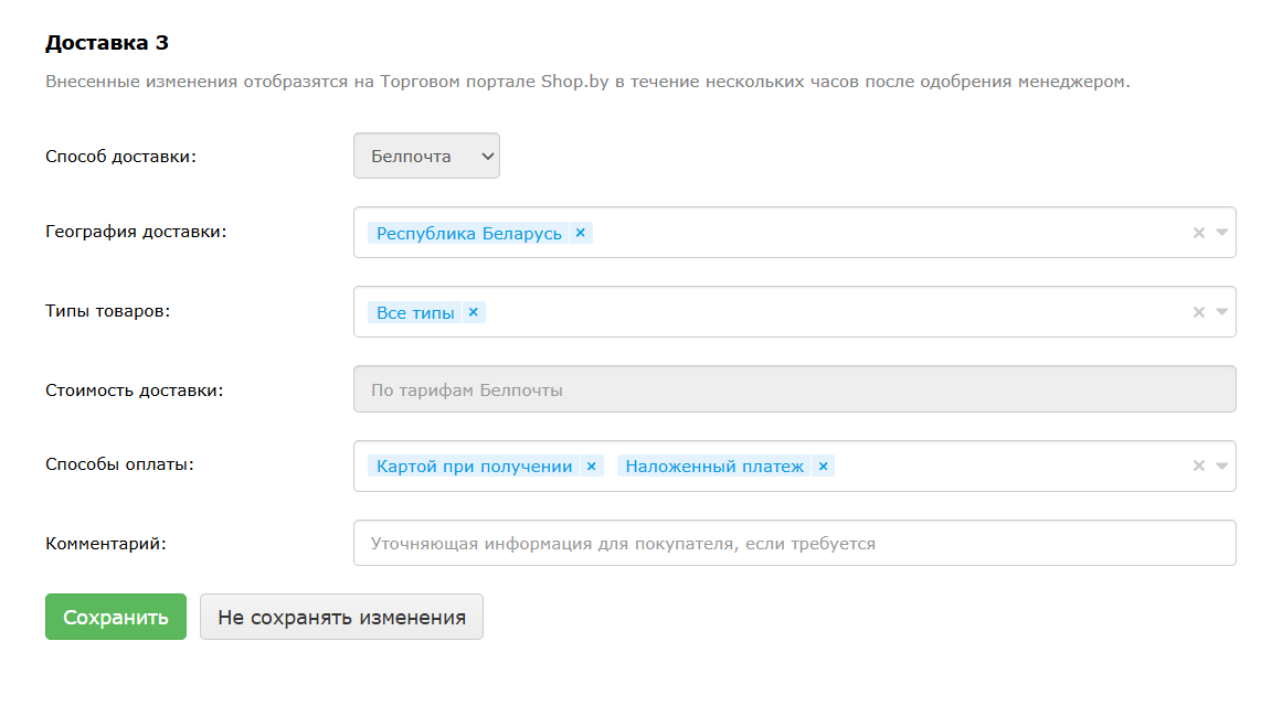 Настройка способа доставки Белпочта или Европочта