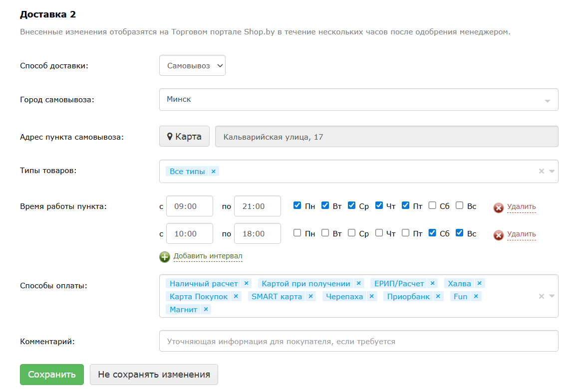 Настройки способа доставки Самовывоз