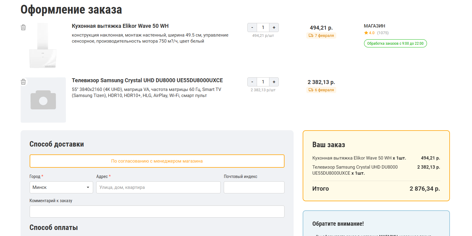 Способ доставки По согласованию с менеджером