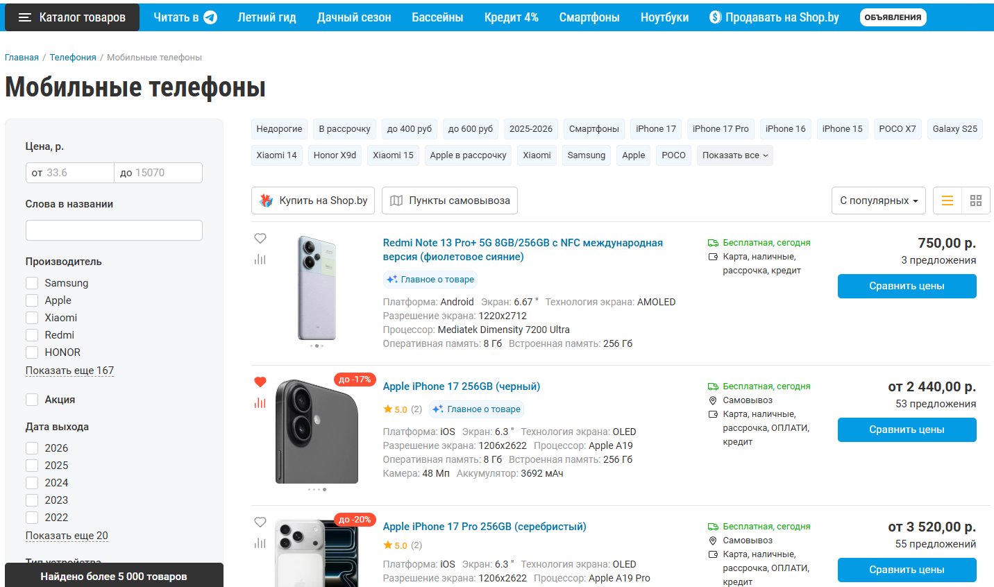Тип с моделями на Shop.by Пример типа с моделями на Shop.by